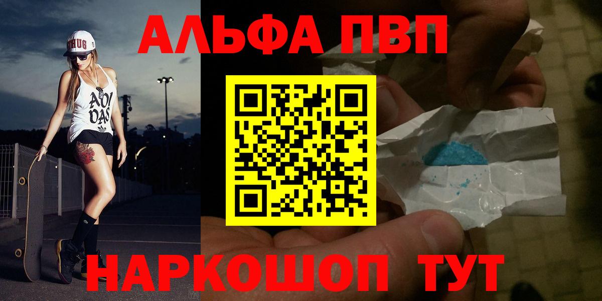Северобайкальск  Alpha-PVP кристаллы  A PVP  А ПВП мука  Alfa_PVP крисы CK  что такое наркотик  Вход с VPN 