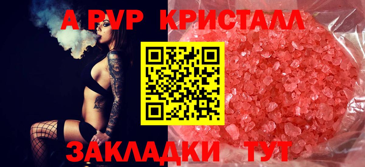 Alfa_PVP Crystall Северобайкальск