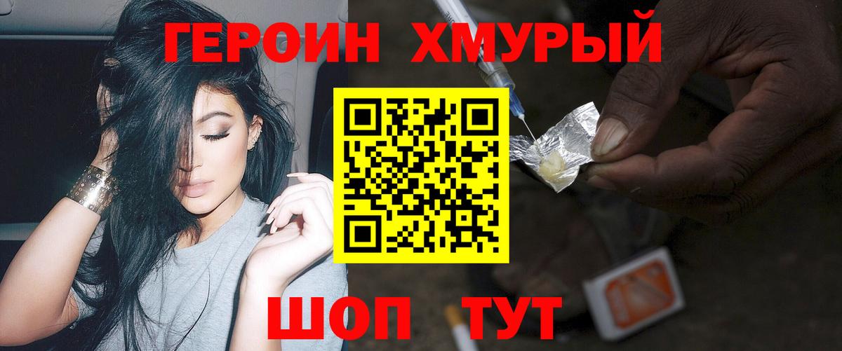 Героин  ГЕРОИН Heroin  Вход с VPN  Северобайкальск 