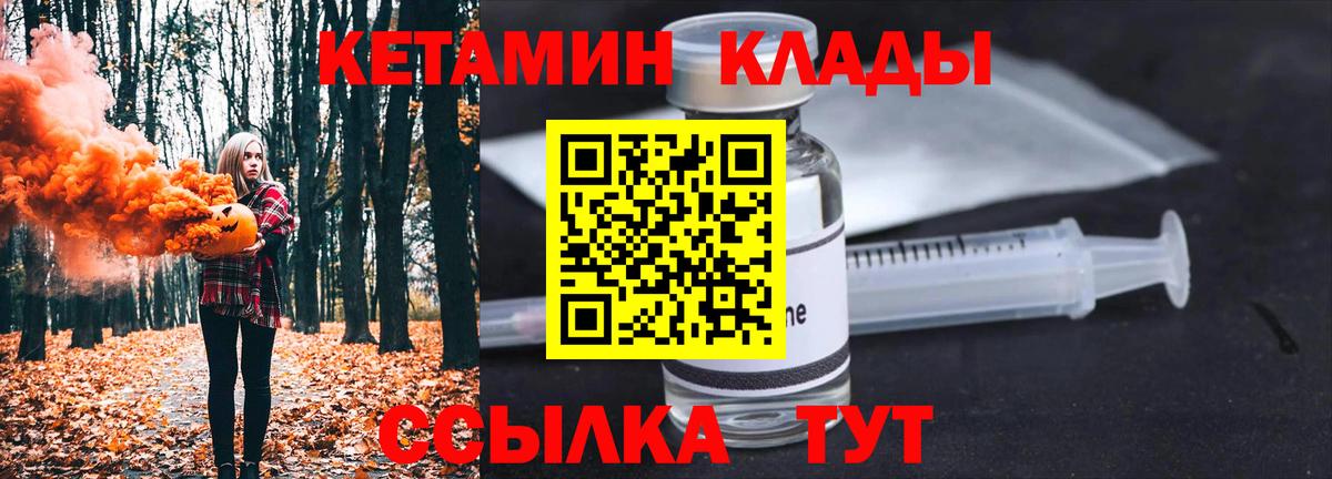 Кетамин ketamine  Вход с VPN  Северобайкальск  КЕТАМИН VHQ 