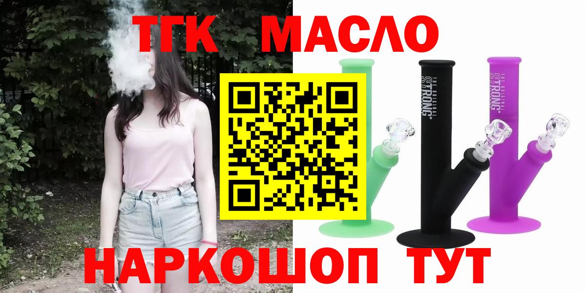 ТГК вейп с тгк  Вход с VPN  Дистиллят ТГК гашишное масло  hydra зеркало  Северобайкальск 